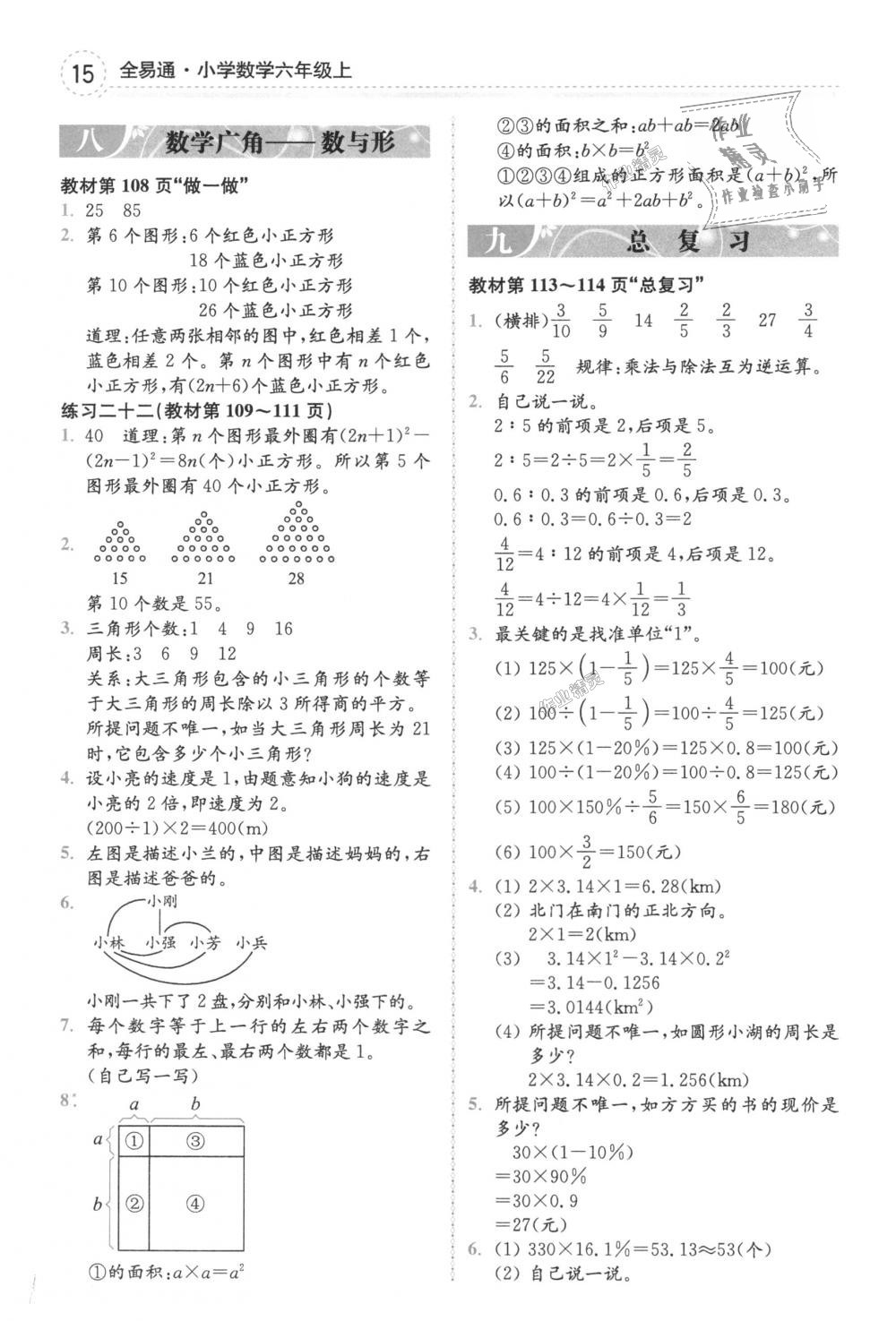 2018年全易通小学数学六年级上册人教版 第36页