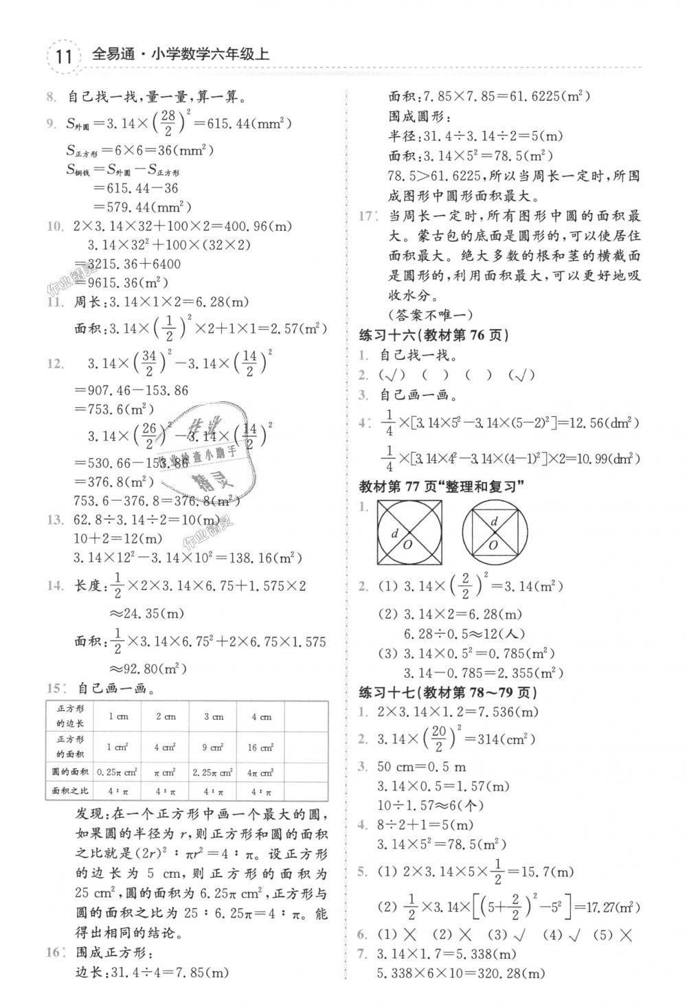 2018年全易通小學數學六年級上冊人教版 第32頁