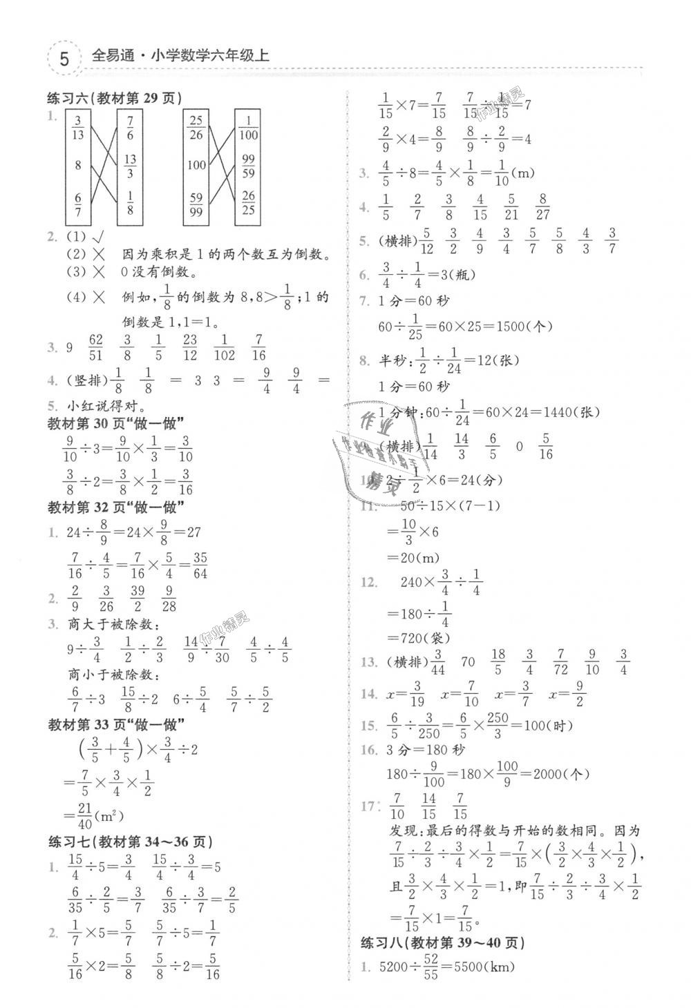 2018年全易通小學(xué)數(shù)學(xué)六年級(jí)上冊(cè)人教版 第26頁(yè)