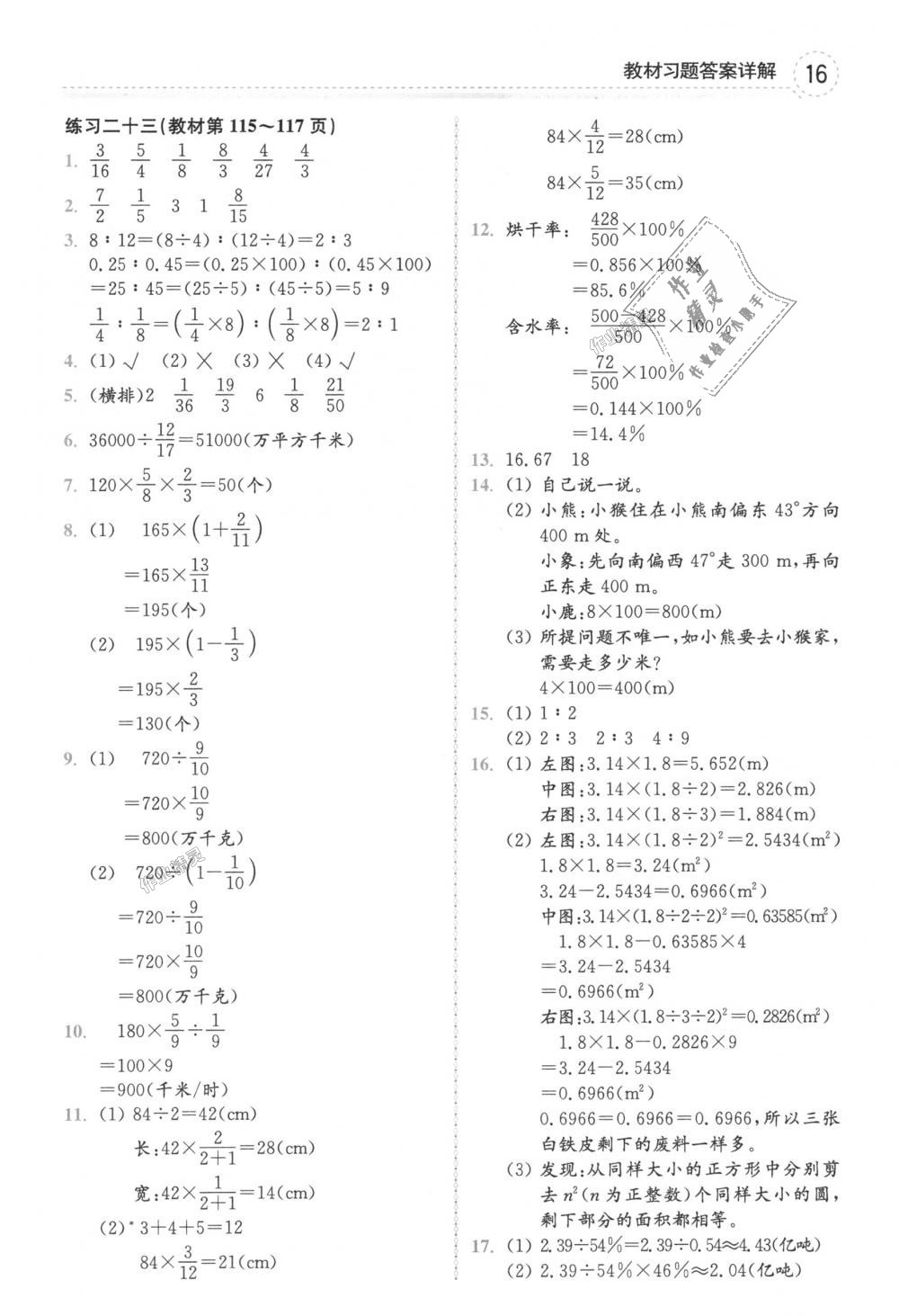 2018年全易通小學(xué)數(shù)學(xué)六年級(jí)上冊(cè)人教版 第37頁(yè)