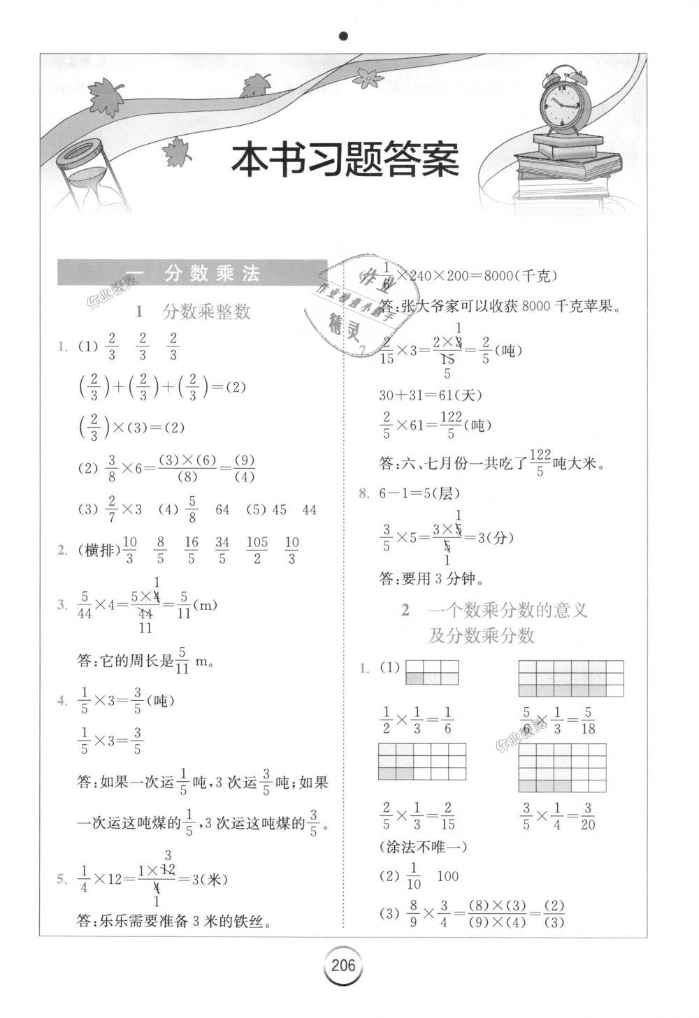 2018年全易通小學(xué)數(shù)學(xué)六年級上冊人教版 第1頁