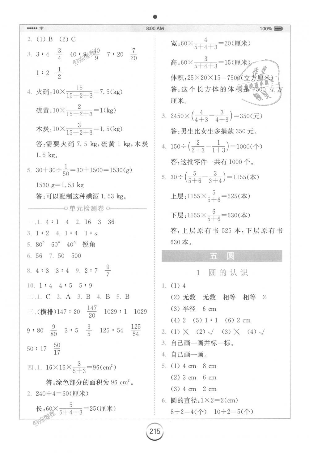 2018年全易通小學數學六年級上冊人教版 第10頁