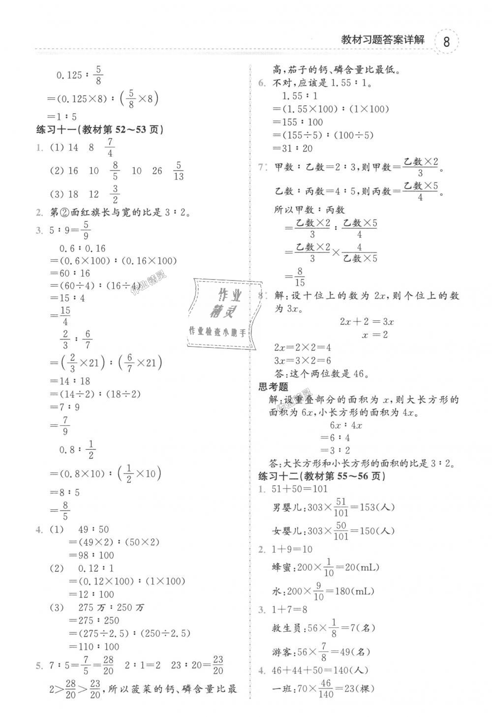 2018年全易通小學(xué)數(shù)學(xué)六年級上冊人教版 第29頁