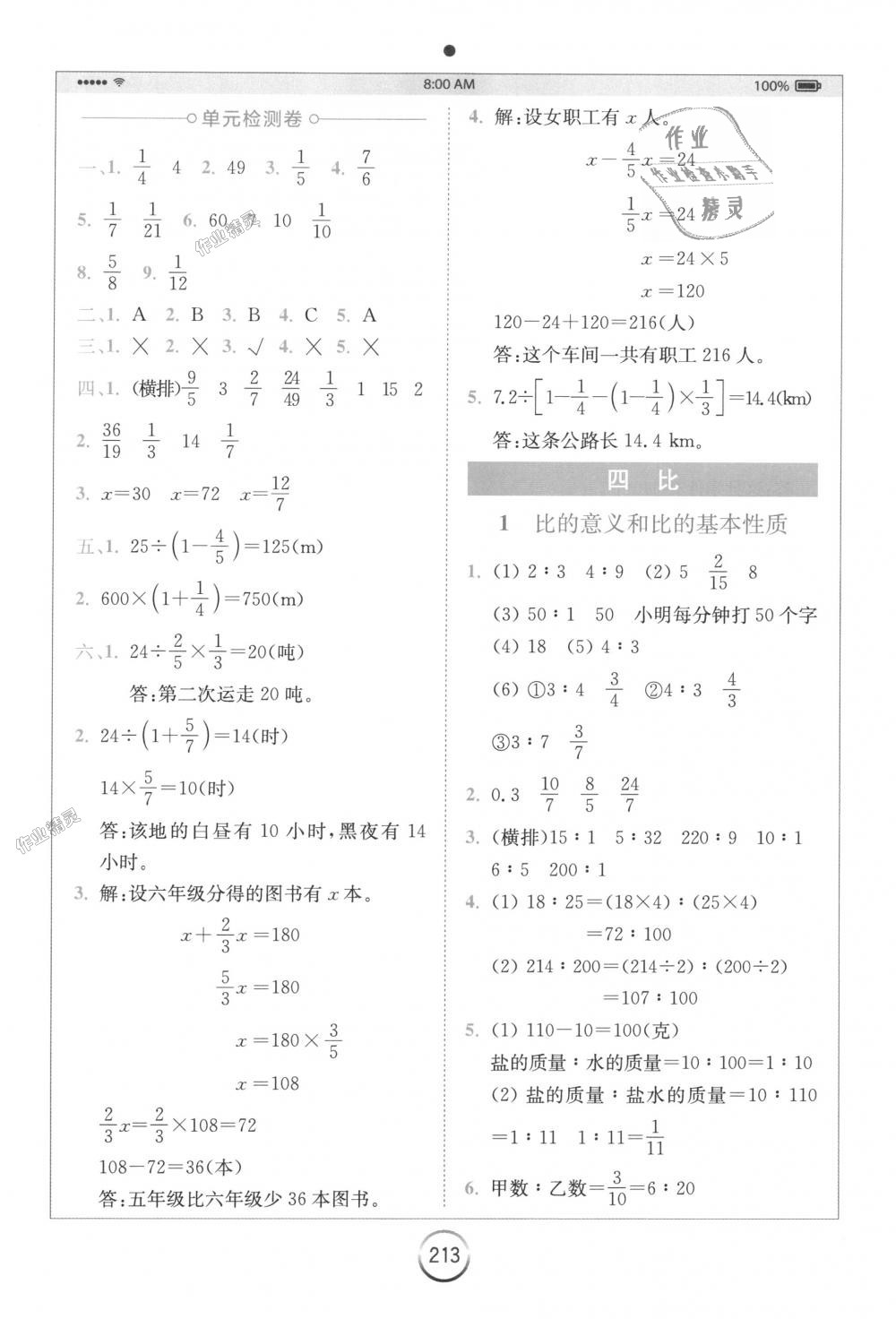 2018年全易通小學數(shù)學六年級上冊人教版 第8頁