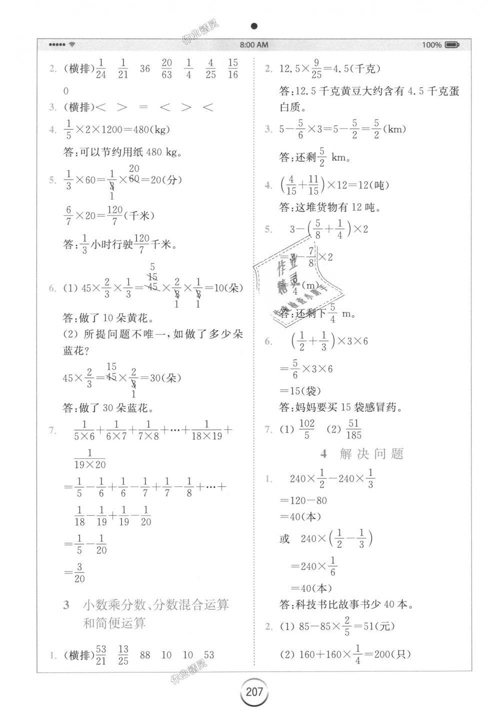 2018年全易通小學(xué)數(shù)學(xué)六年級(jí)上冊(cè)人教版 第2頁