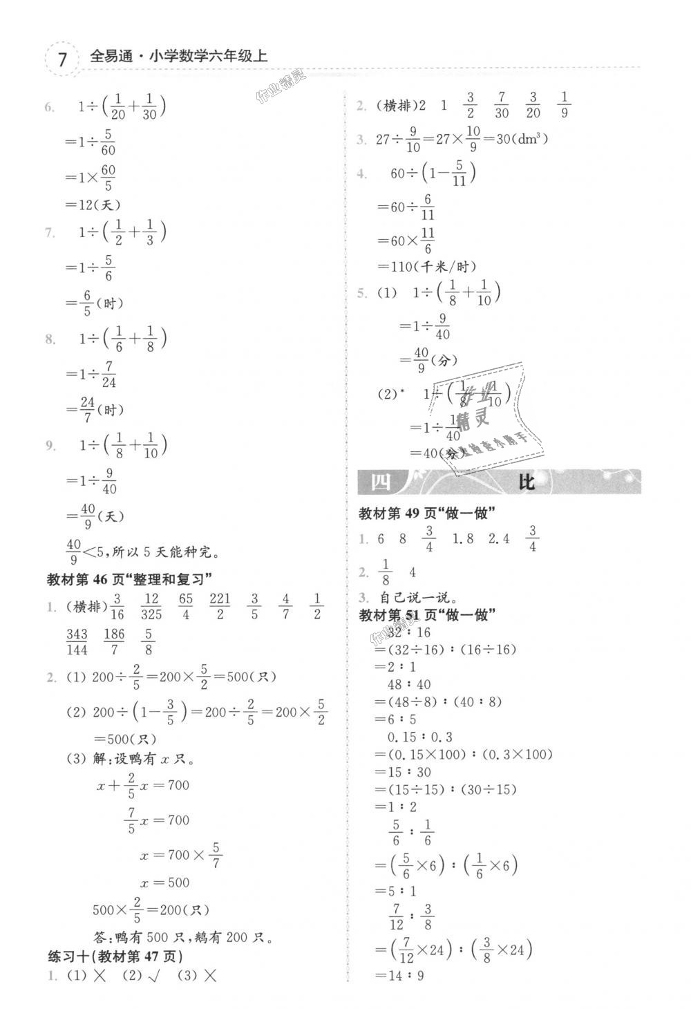 2018年全易通小學(xué)數(shù)學(xué)六年級(jí)上冊(cè)人教版 第28頁(yè)