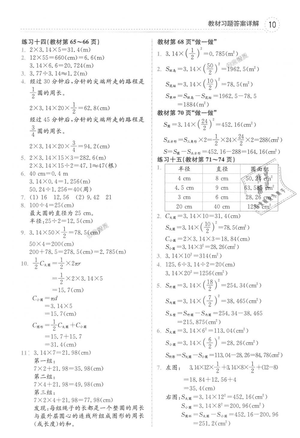 2018年全易通小學(xué)數(shù)學(xué)六年級上冊人教版 第31頁