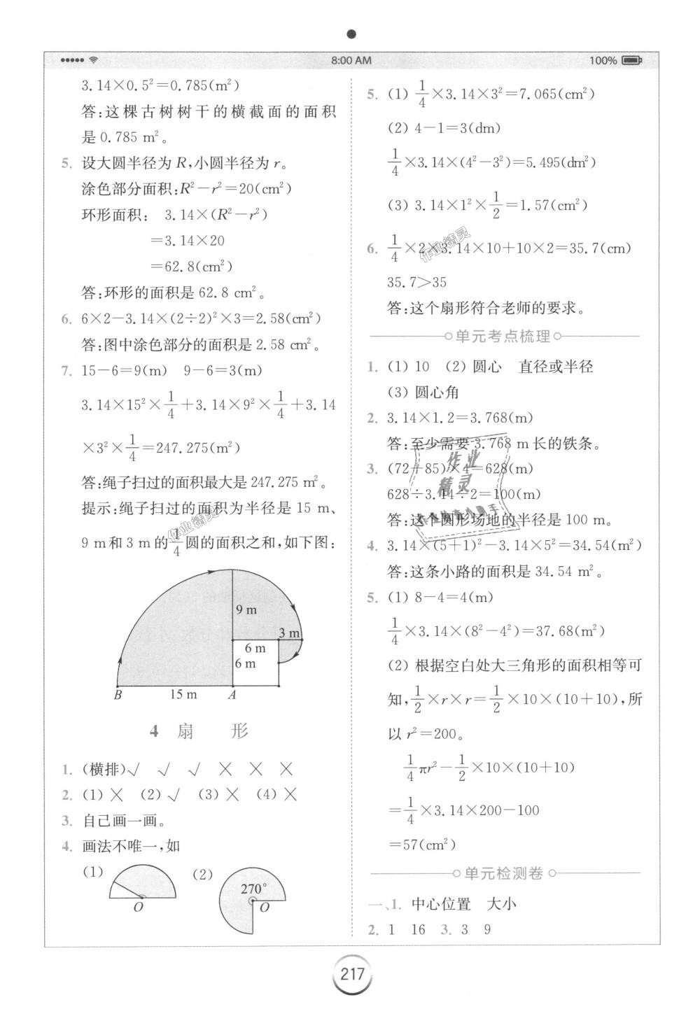 2018年全易通小学数学六年级上册人教版 第12页