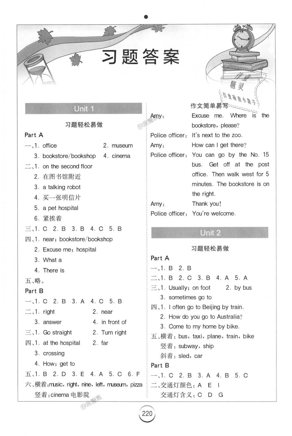 2018年全易通小學(xué)英語(yǔ)六年級(jí)上冊(cè)人教版 第1頁(yè)