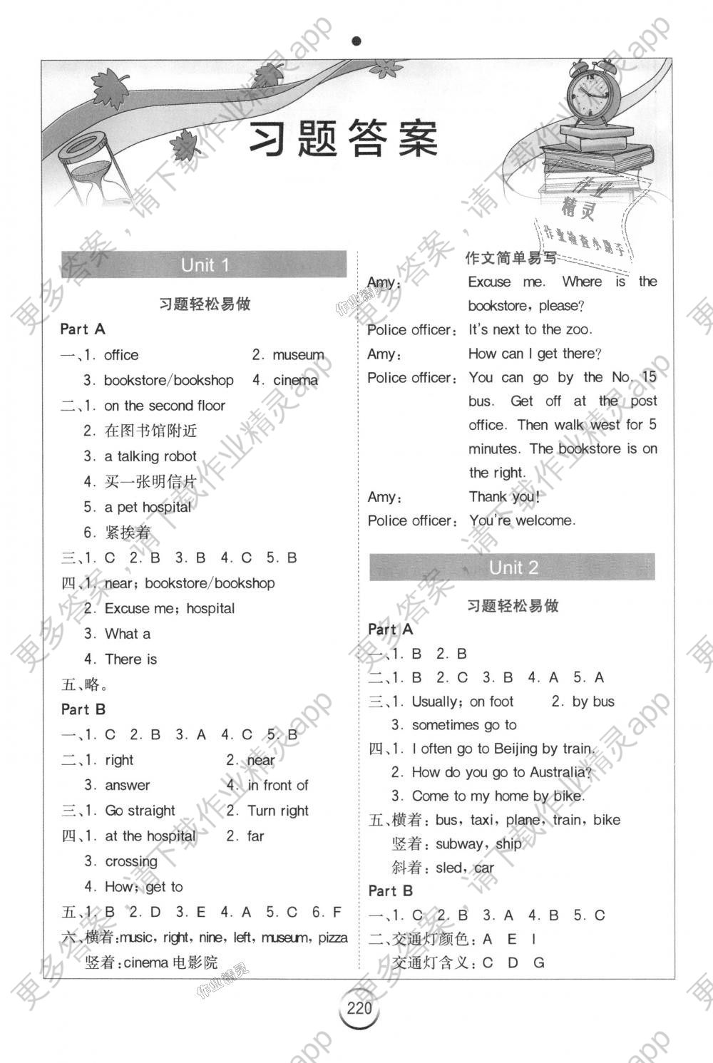 2018年全易通小学英语六年级上册人教版答案——青夏