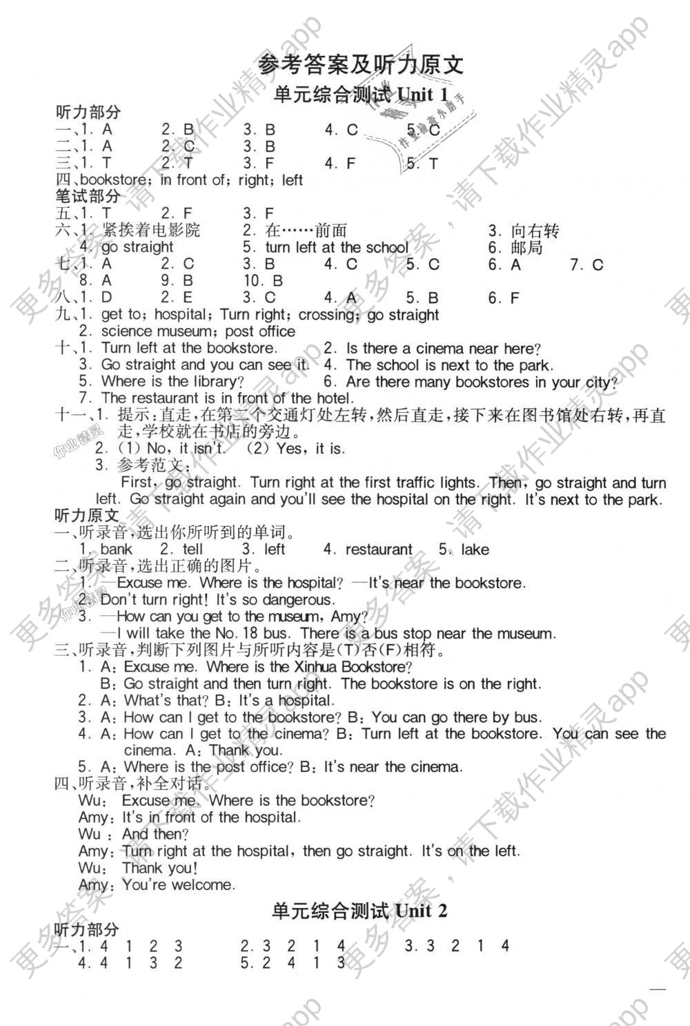 2018年全易通小学英语六年级上册人教版答案