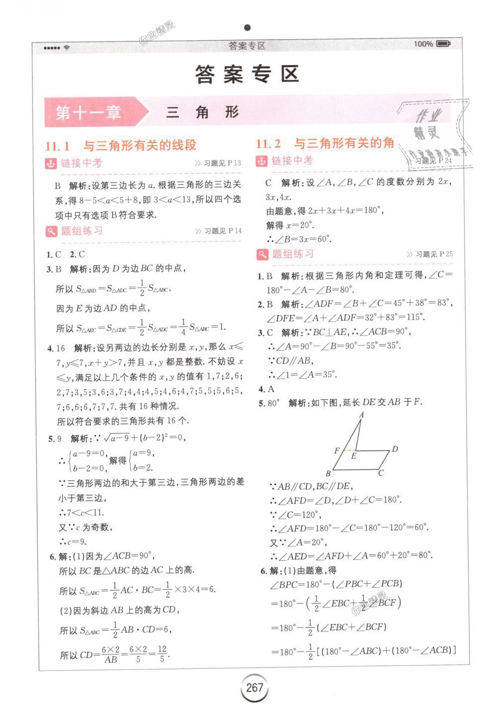 2018年全易通初中数学八年级上册人教版答案精英家教网