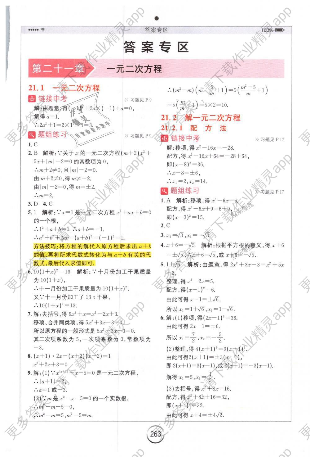 2018年全易通初中数学九年级上册人教版答案精英家教网