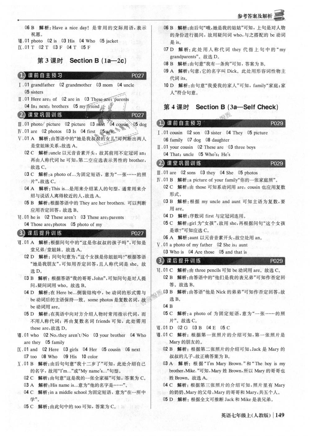 2018年1加1輕巧奪冠優(yōu)化訓(xùn)練七年級英語上冊人教版銀版 第6頁