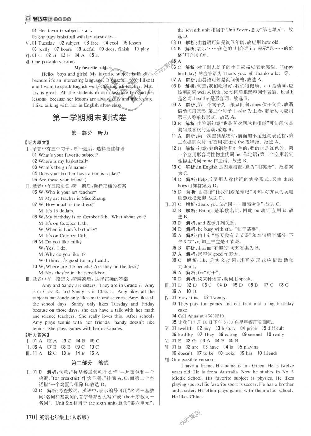 2018年1加1輕巧奪冠優(yōu)化訓(xùn)練七年級(jí)英語(yǔ)上冊(cè)人教版銀版 第27頁(yè)