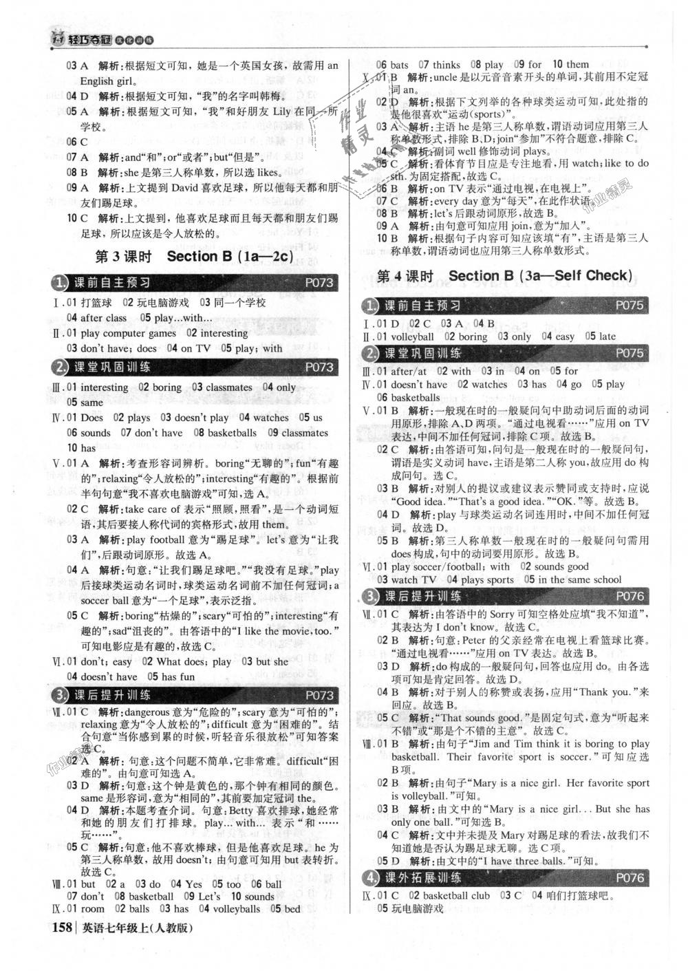 2018年1加1輕巧奪冠優(yōu)化訓(xùn)練七年級英語上冊人教版銀版 第15頁