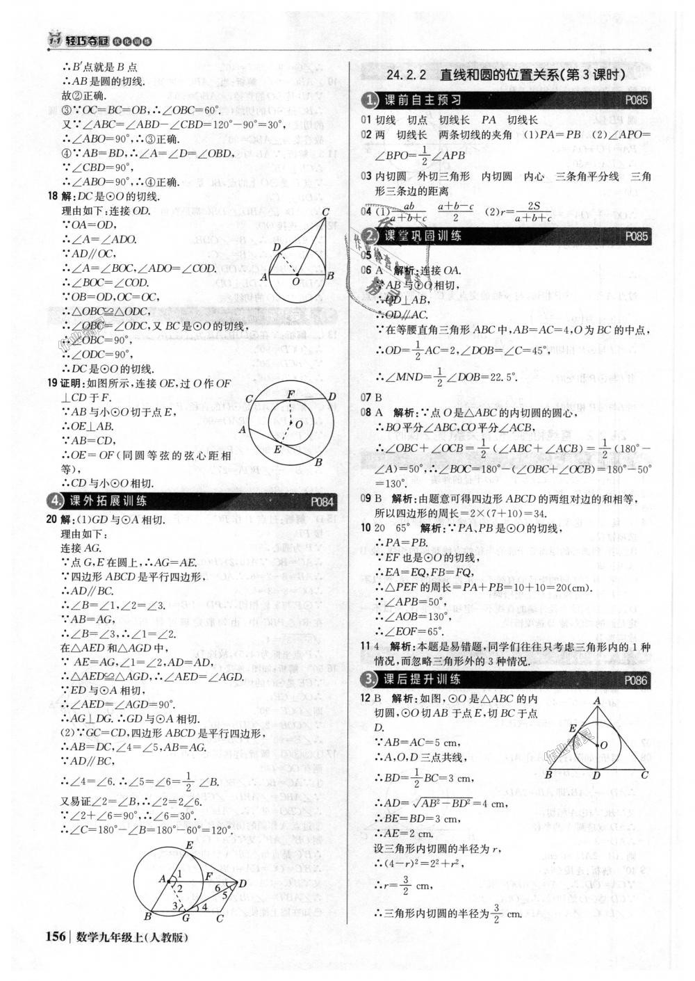 2018年1加1轻巧夺冠优化训练九年级数学上册人教版银版 第37页