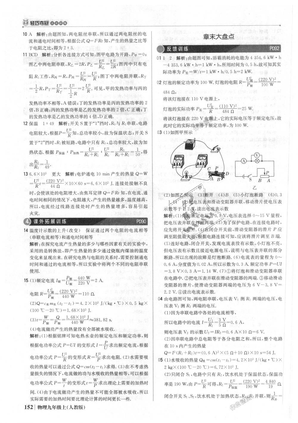 2018年1加1轻巧夺冠优化训练九年级物理上册人教版银版 第33页