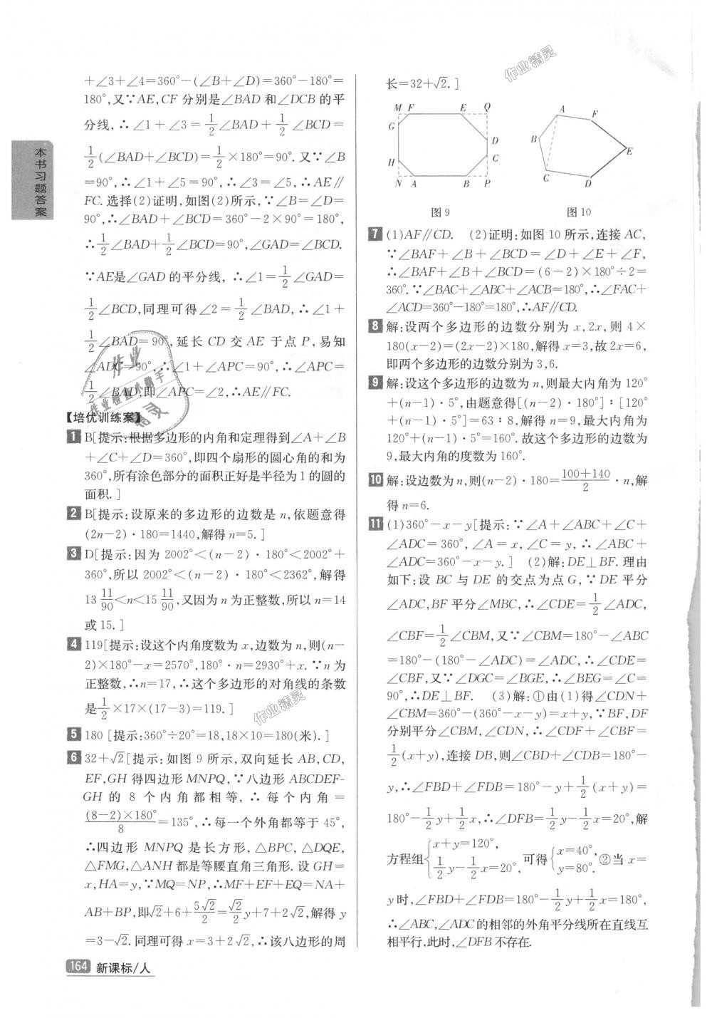 2018年尖子生学案八年级数学上册人教版彩绘版 第5页