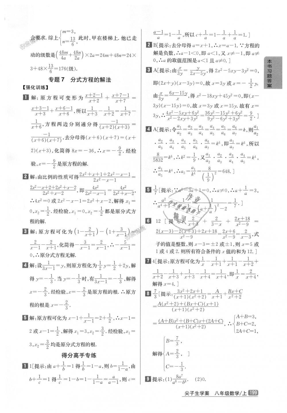 2018年尖子生学案八年级数学上册人教版彩绘版 第40页