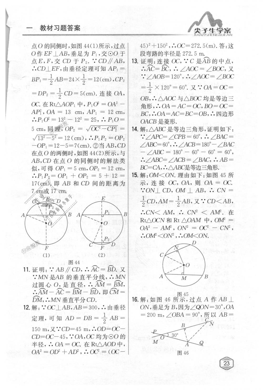 2018年尖子生学案九年级数学上册人教版 第83页