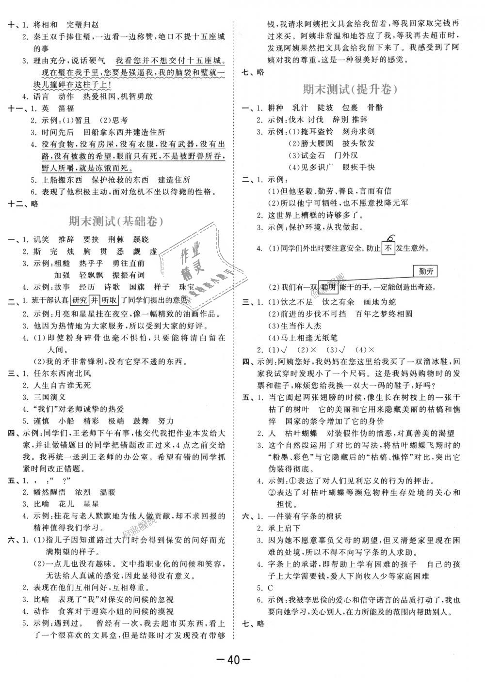 2018年53天天練小學(xué)語(yǔ)文六年級(jí)上冊(cè)語(yǔ)文S版 第20頁(yè)