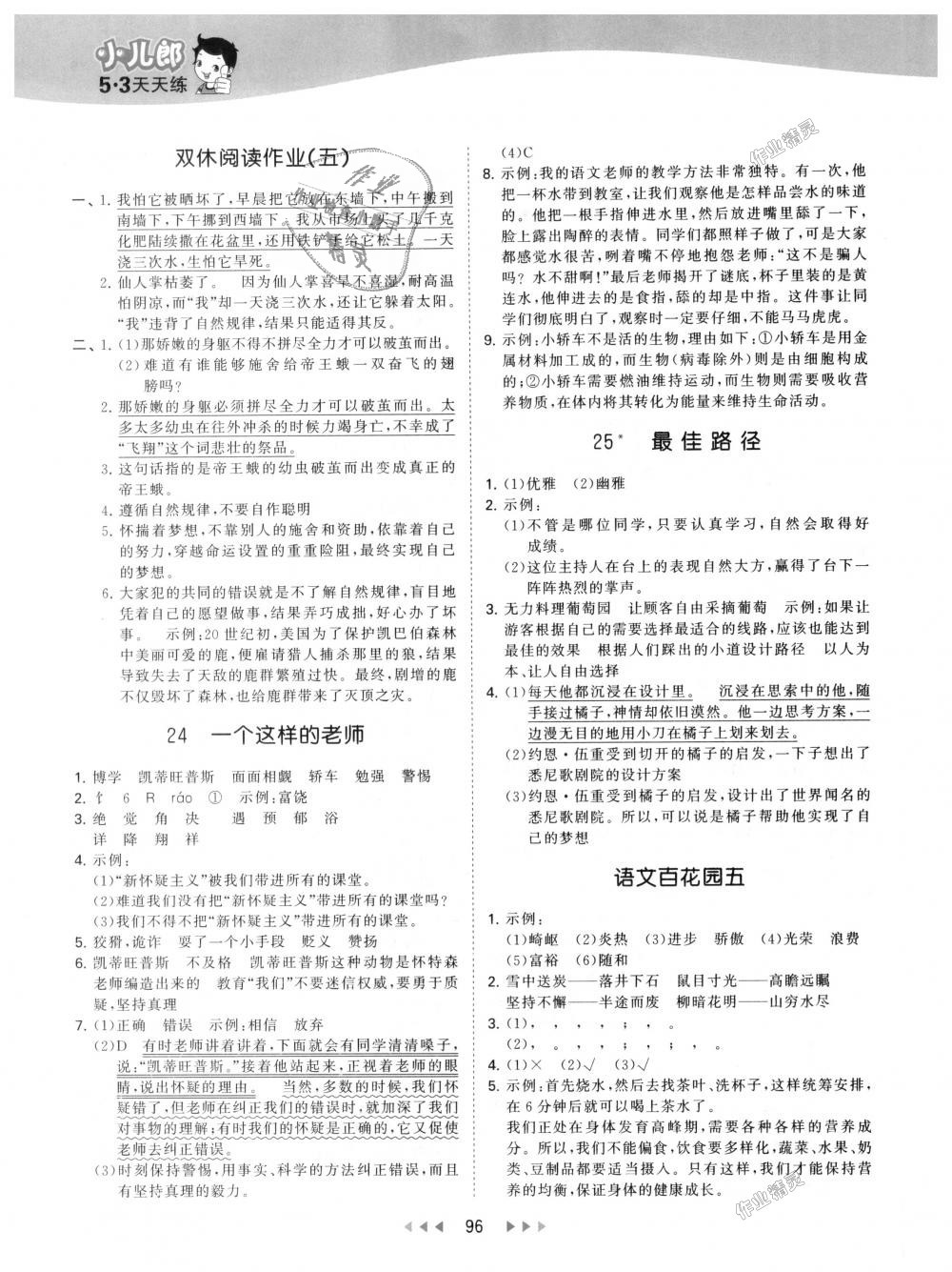 2018年53天天練小學(xué)語(yǔ)文六年級(jí)上冊(cè)語(yǔ)文S版 第12頁(yè)