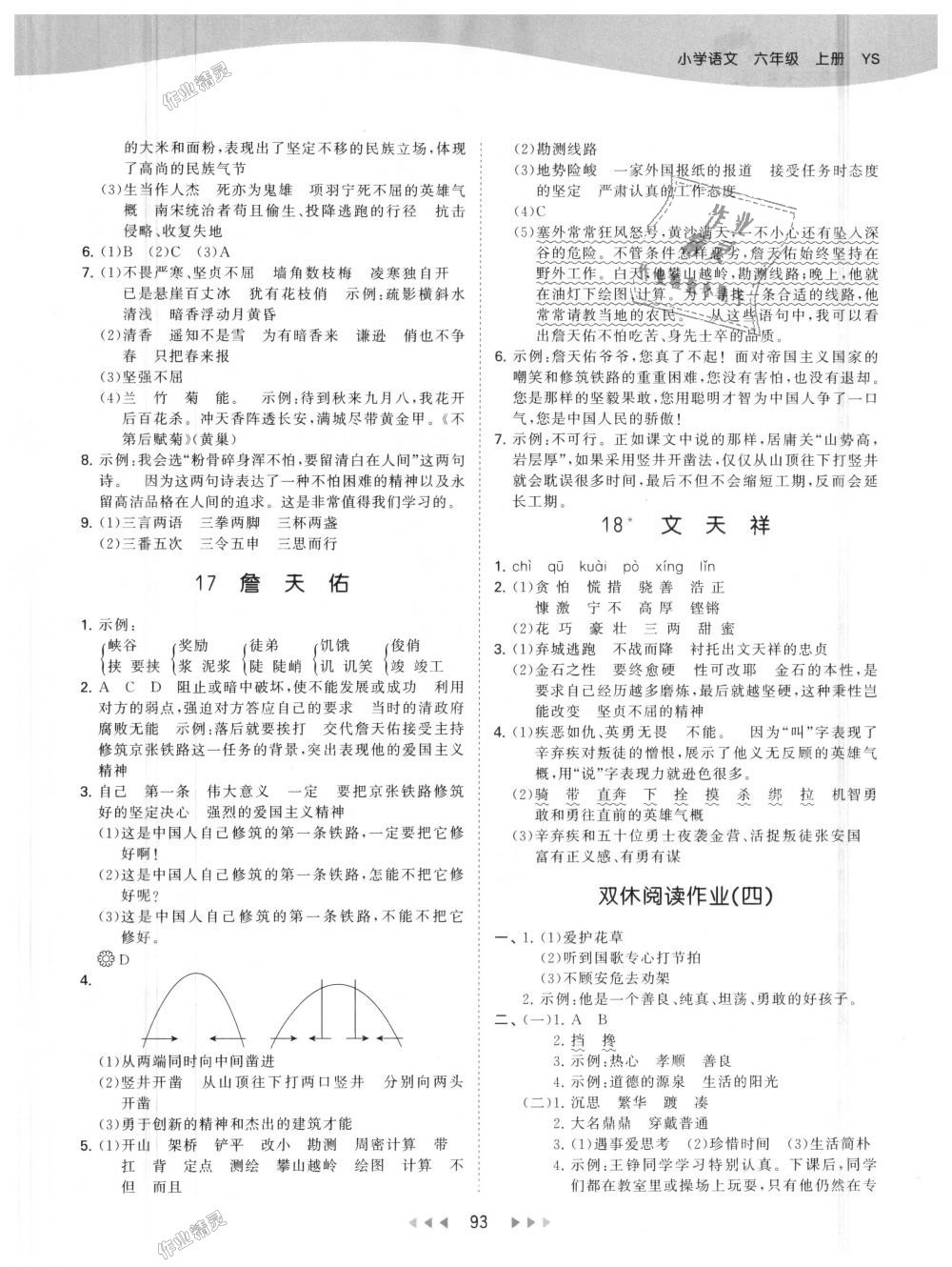 2018年53天天練小學(xué)語文六年級上冊語文S版 第9頁