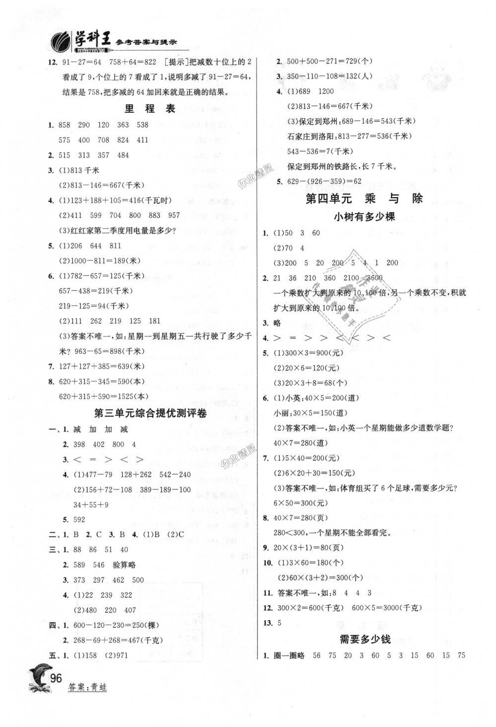 2018年實(shí)驗(yàn)班提優(yōu)訓(xùn)練三年級(jí)數(shù)學(xué)上冊(cè)北師大版 第4頁