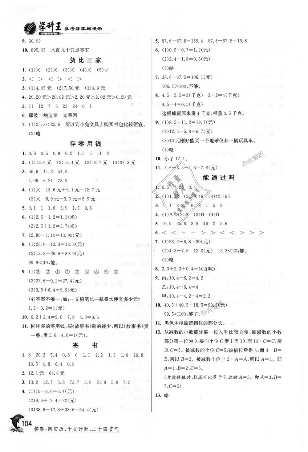 2018年實驗班提優(yōu)訓(xùn)練三年級數(shù)學(xué)上冊北師大版 第12頁