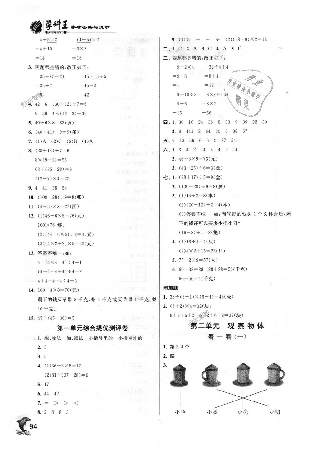 2018年實(shí)驗(yàn)班提優(yōu)訓(xùn)練三年級(jí)數(shù)學(xué)上冊(cè)北師大版 第2頁(yè)