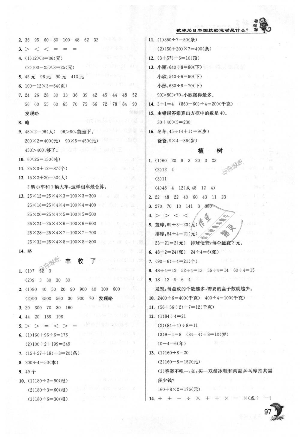 2018年實(shí)驗(yàn)班提優(yōu)訓(xùn)練三年級(jí)數(shù)學(xué)上冊(cè)北師大版 第5頁(yè)