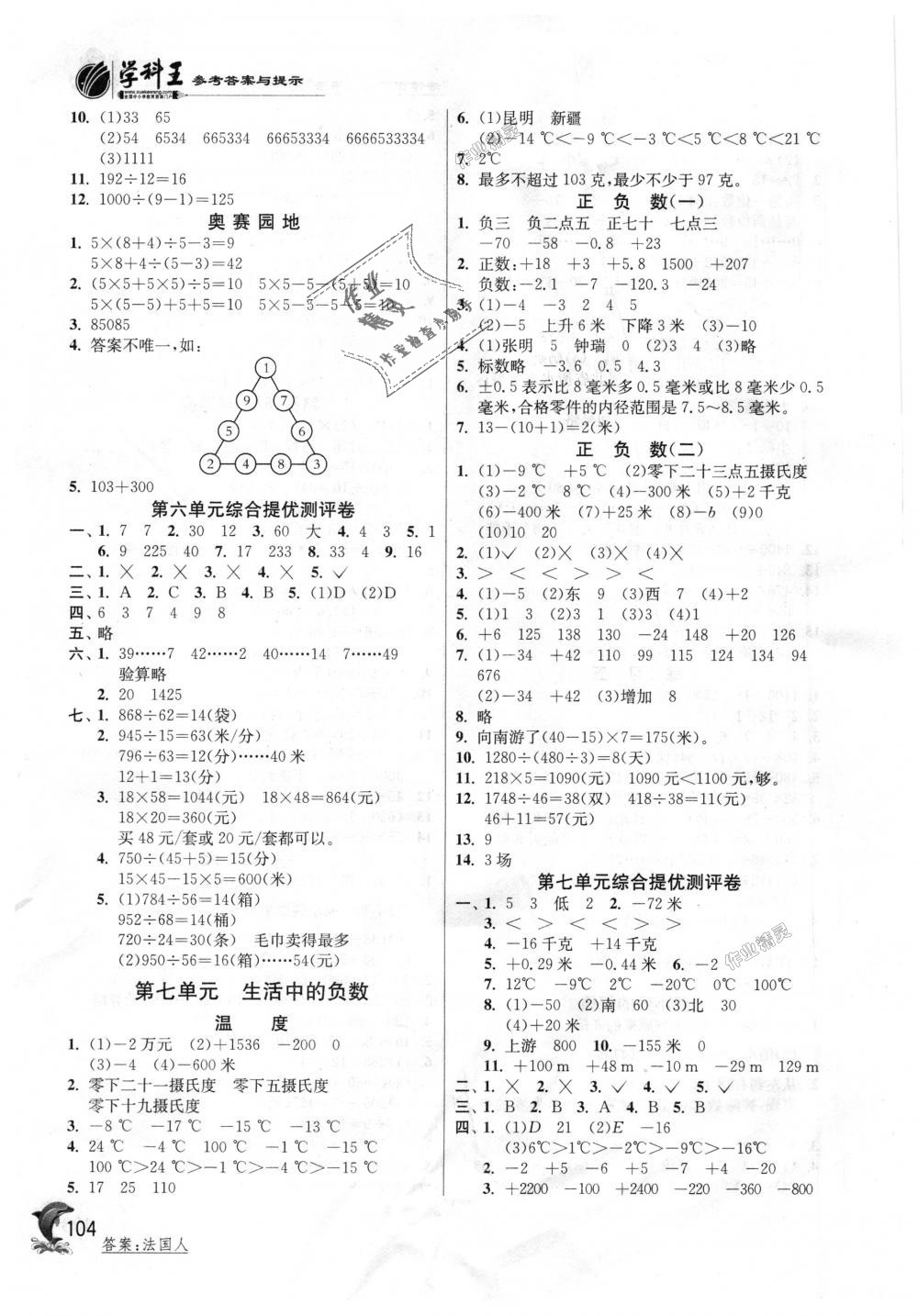 2018年實驗班提優(yōu)訓練四年級數(shù)學上冊北師大版 第8頁