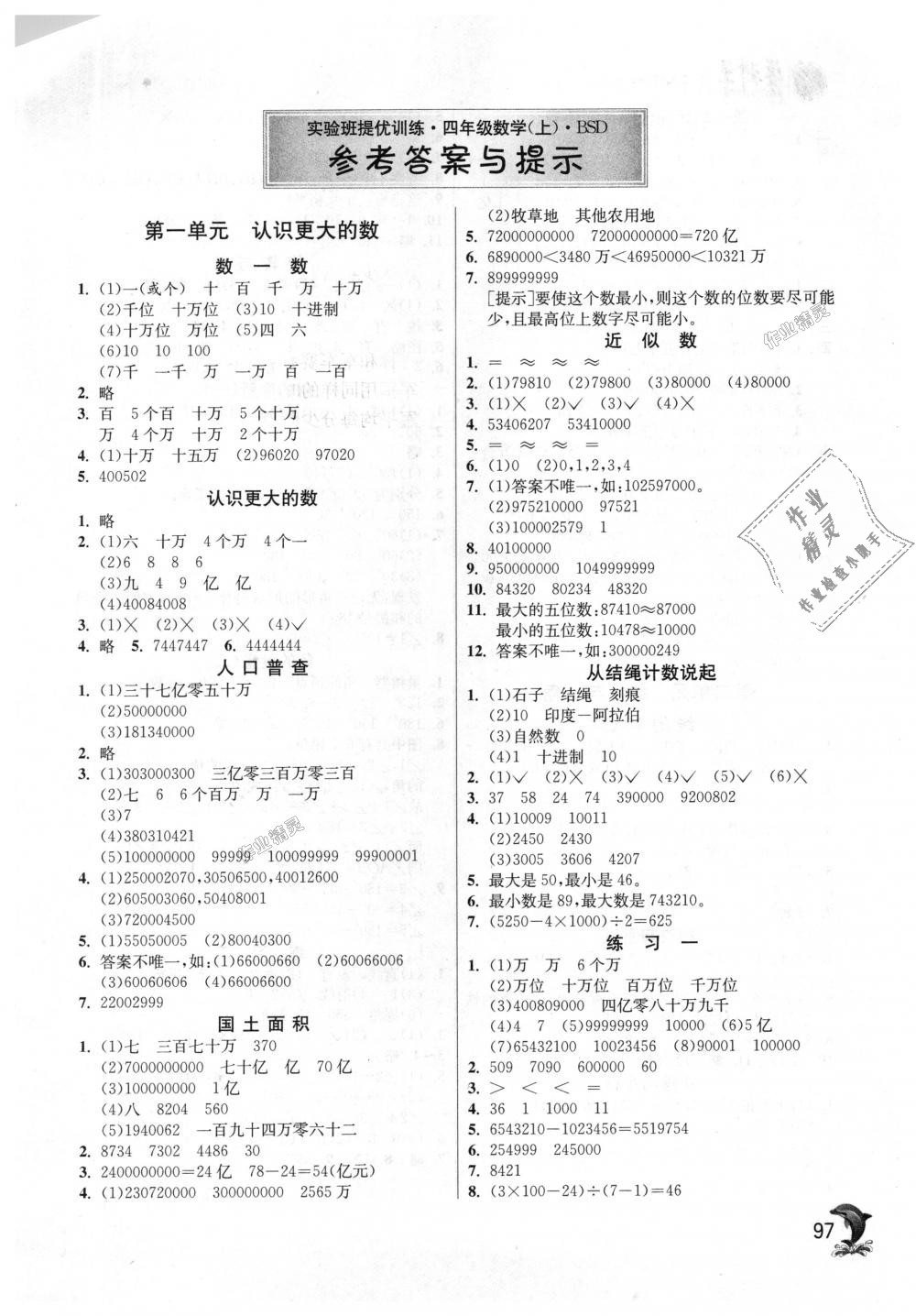 2018年實(shí)驗(yàn)班提優(yōu)訓(xùn)練四年級數(shù)學(xué)上冊北師大版 第1頁