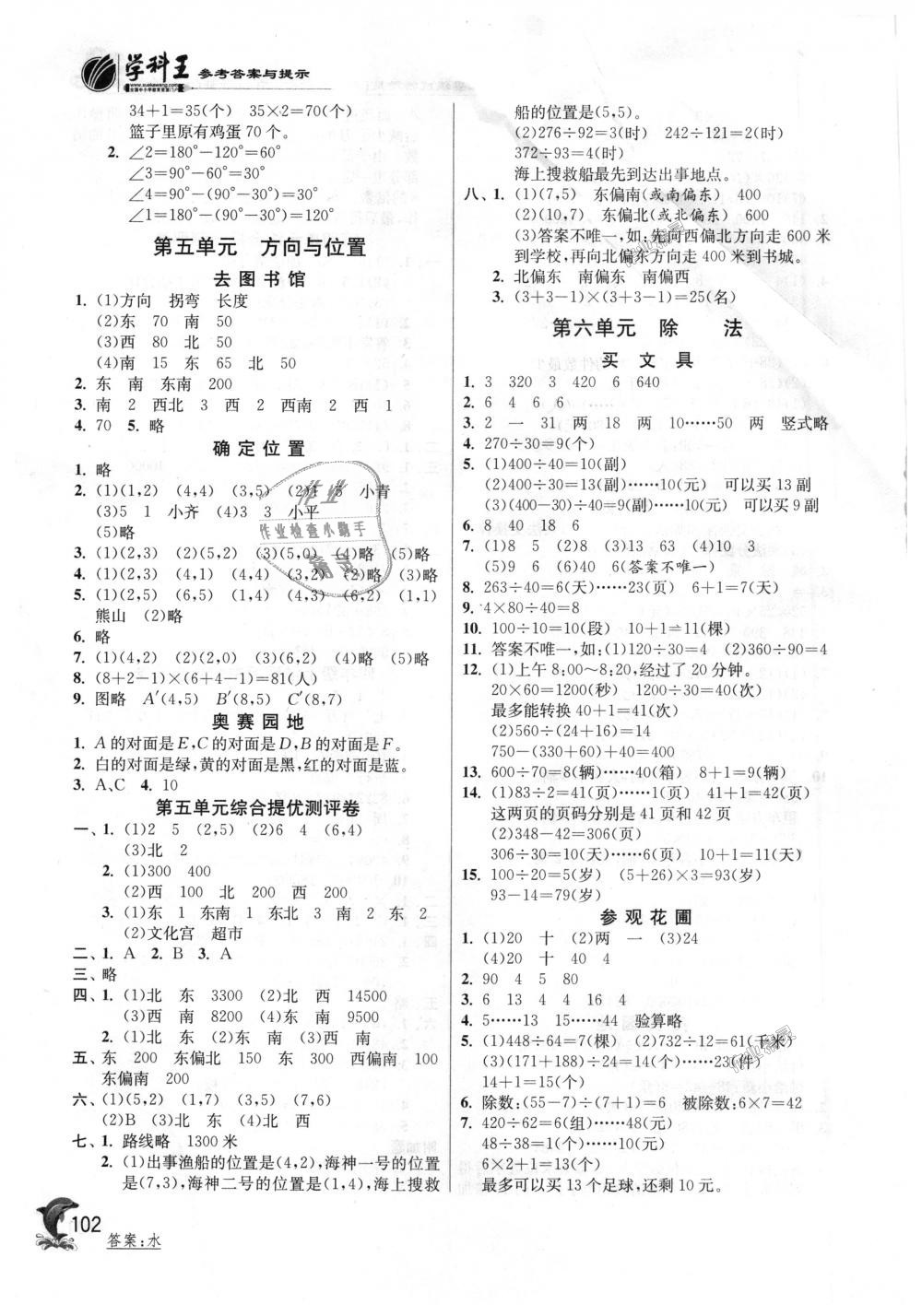 2018年實驗班提優(yōu)訓練四年級數(shù)學上冊北師大版 第6頁