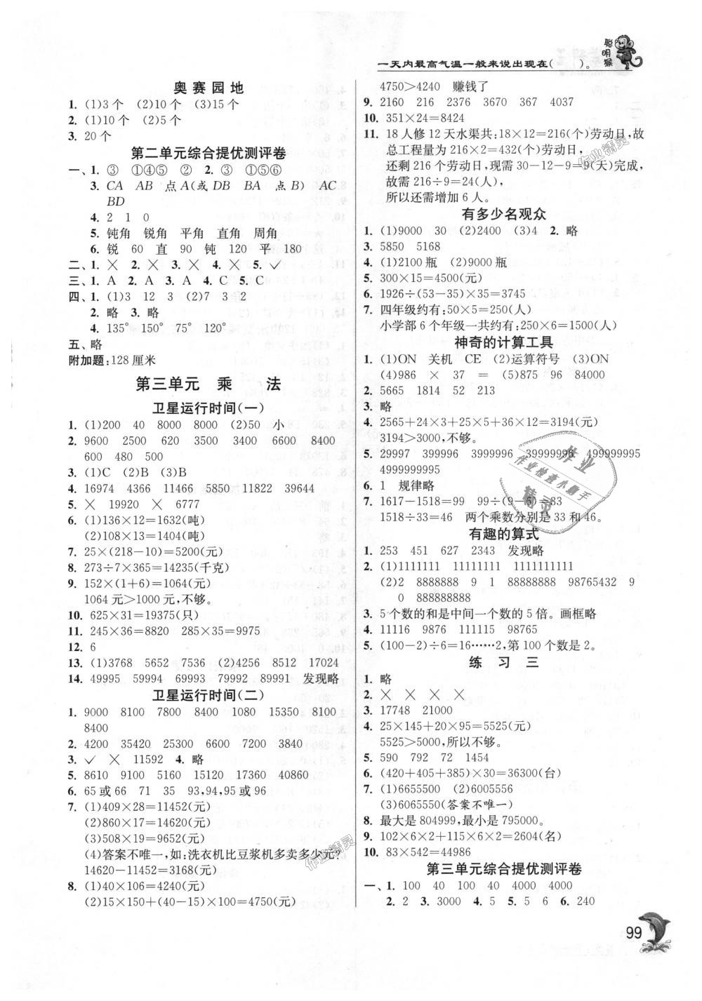 2018年實驗班提優(yōu)訓練四年級數(shù)學上冊北師大版 第3頁