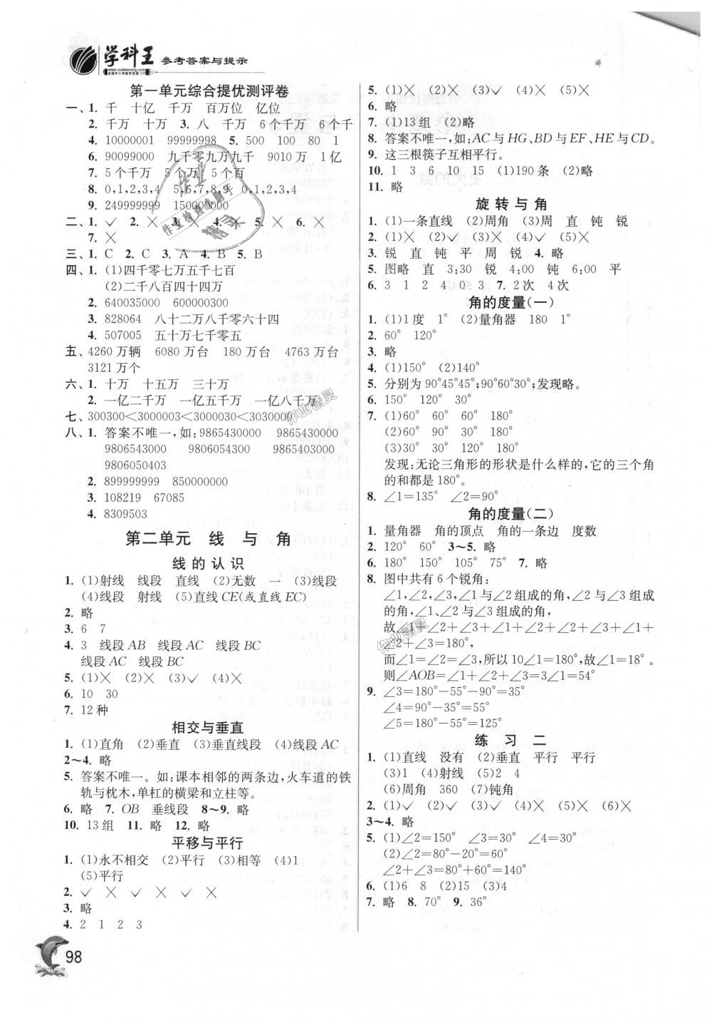 2018年實(shí)驗(yàn)班提優(yōu)訓(xùn)練四年級(jí)數(shù)學(xué)上冊(cè)北師大版 第2頁