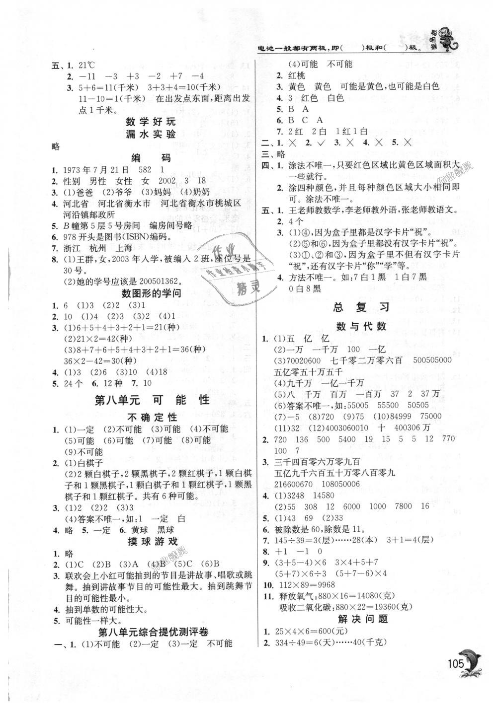 2018年實(shí)驗(yàn)班提優(yōu)訓(xùn)練四年級數(shù)學(xué)上冊北師大版 第9頁