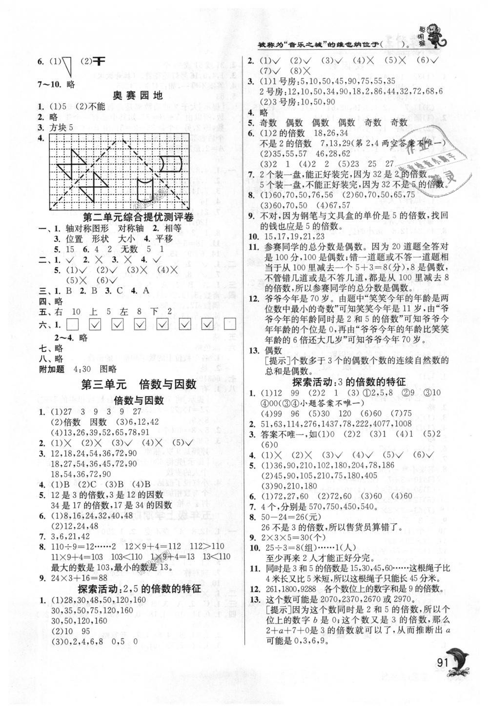 2018年實(shí)驗(yàn)班提優(yōu)訓(xùn)練五年級數(shù)學(xué)上冊北師大版 第3頁