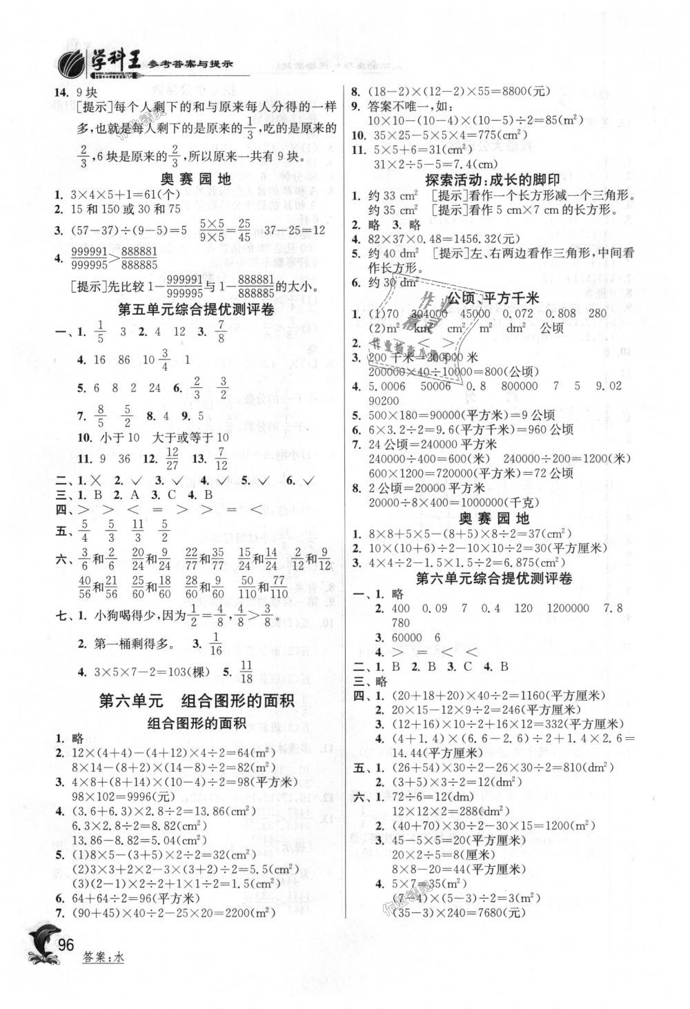 2018年實驗班提優(yōu)訓練五年級數(shù)學上冊北師大版 第8頁