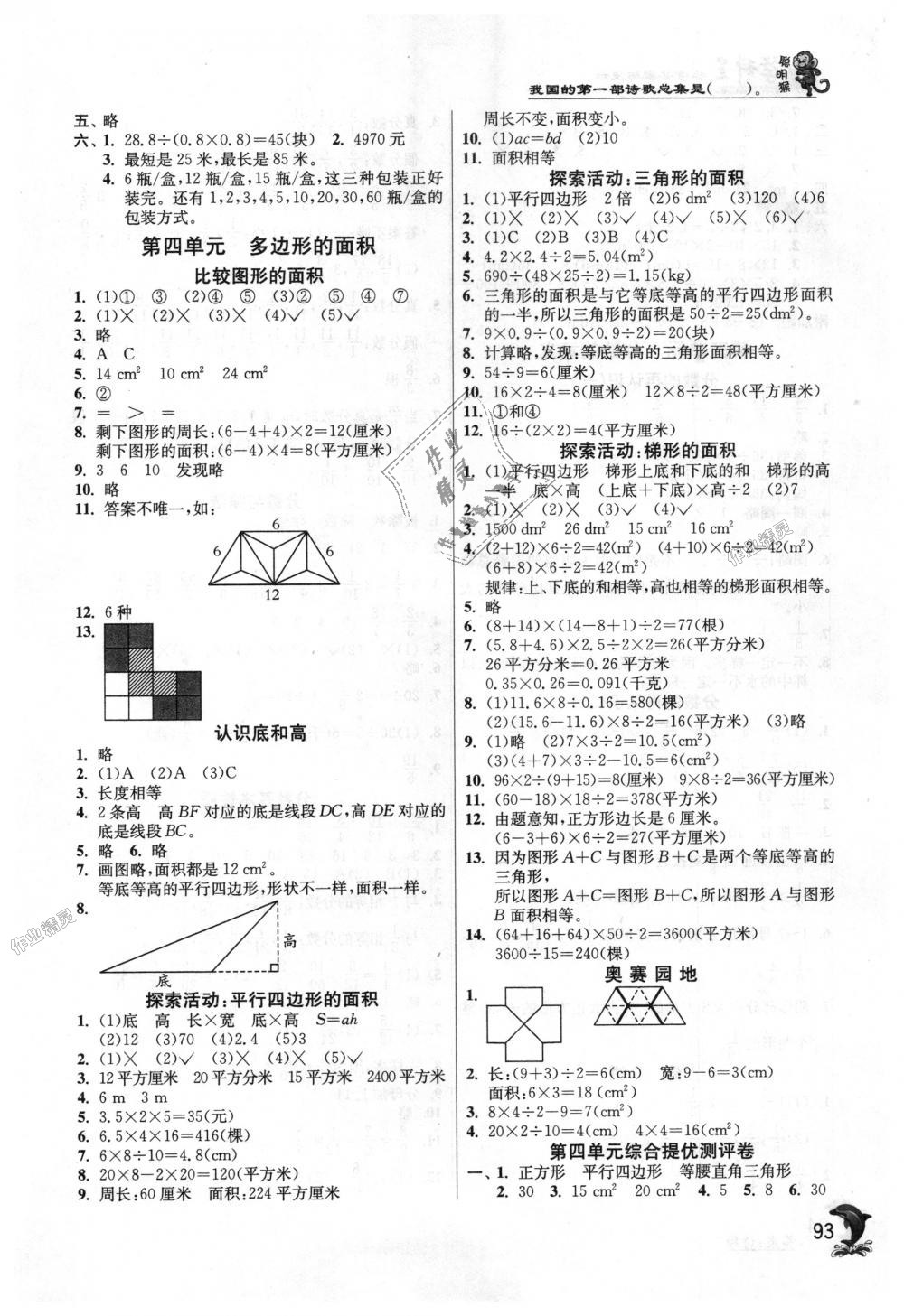 2018年實(shí)驗(yàn)班提優(yōu)訓(xùn)練五年級數(shù)學(xué)上冊北師大版 第5頁