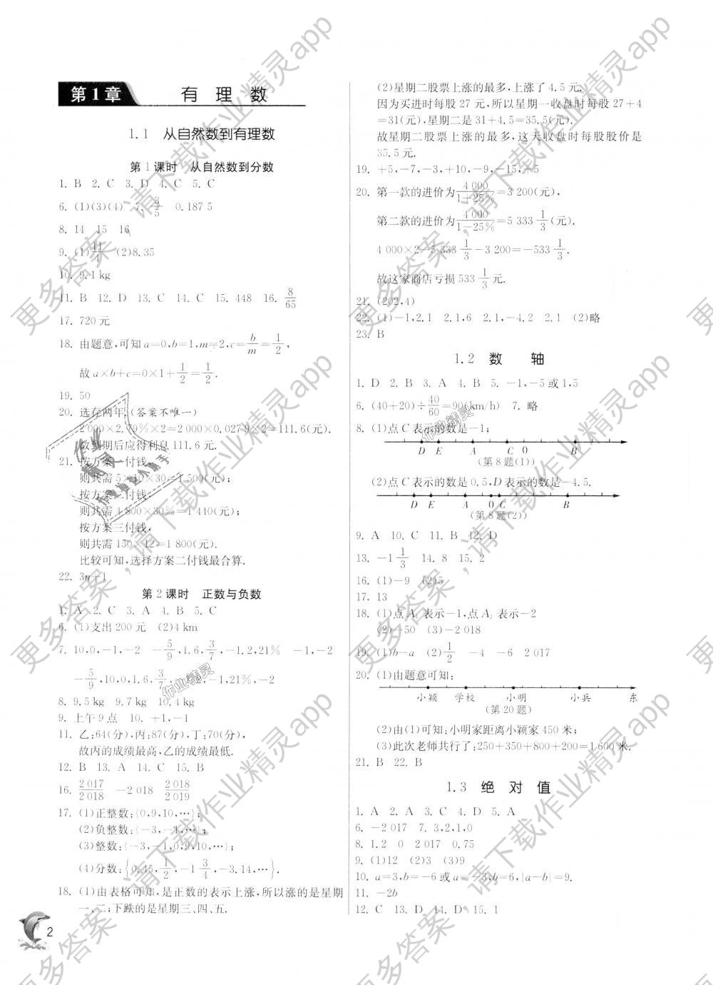 2018年实验班提优训练七年级数学上册浙教版答案精英家教网