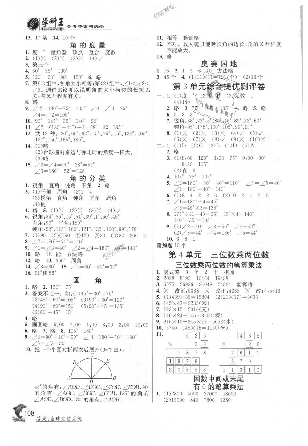 2018年實(shí)驗(yàn)班提優(yōu)訓(xùn)練四年級(jí)數(shù)學(xué)上冊(cè)人教版 第4頁(yè)