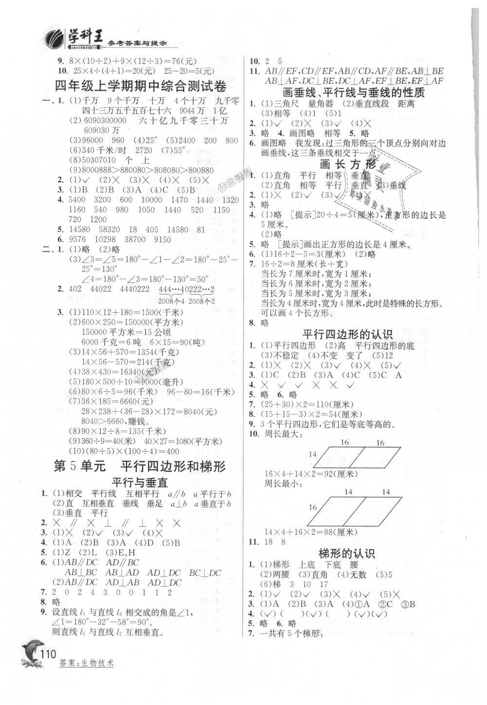 2018年實驗班提優(yōu)訓(xùn)練四年級數(shù)學(xué)上冊人教版 第6頁