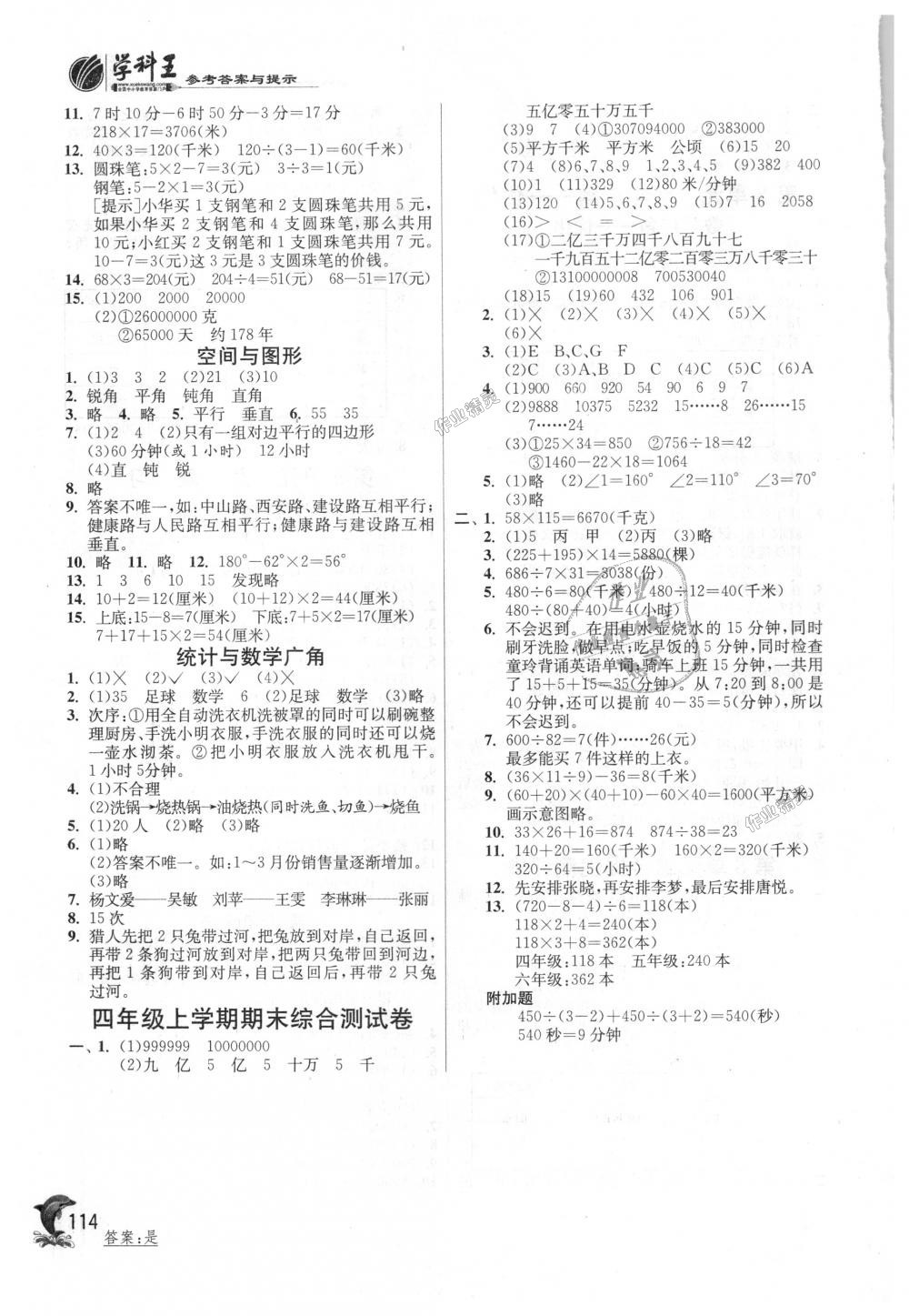 2018年實(shí)驗(yàn)班提優(yōu)訓(xùn)練四年級(jí)數(shù)學(xué)上冊人教版 第10頁