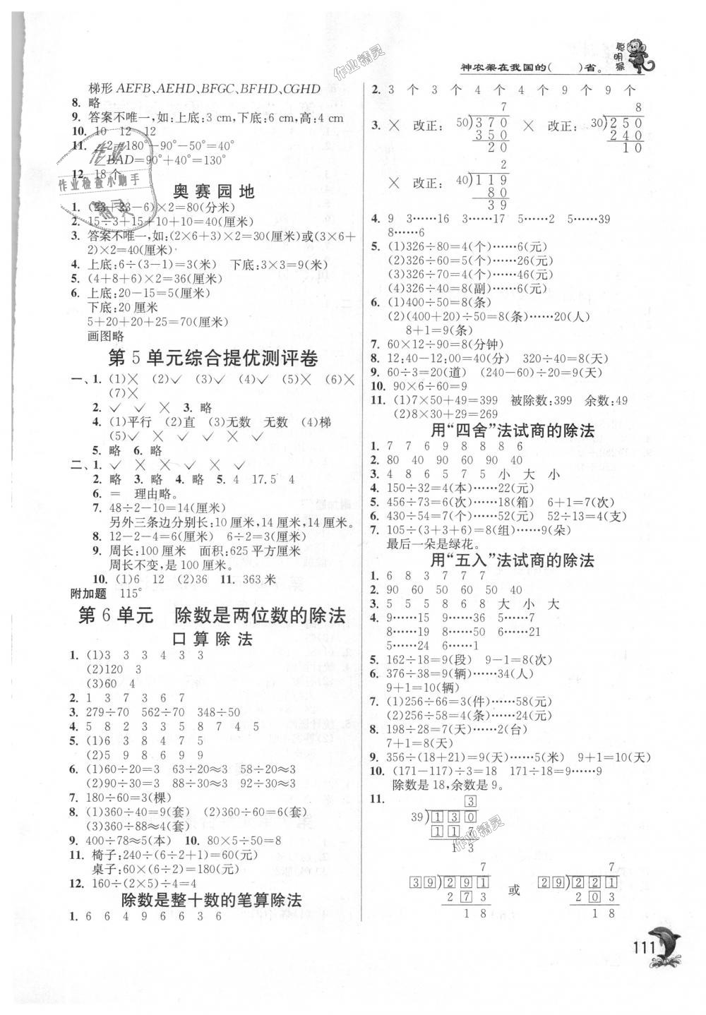 2018年實(shí)驗(yàn)班提優(yōu)訓(xùn)練四年級數(shù)學(xué)上冊人教版 第7頁