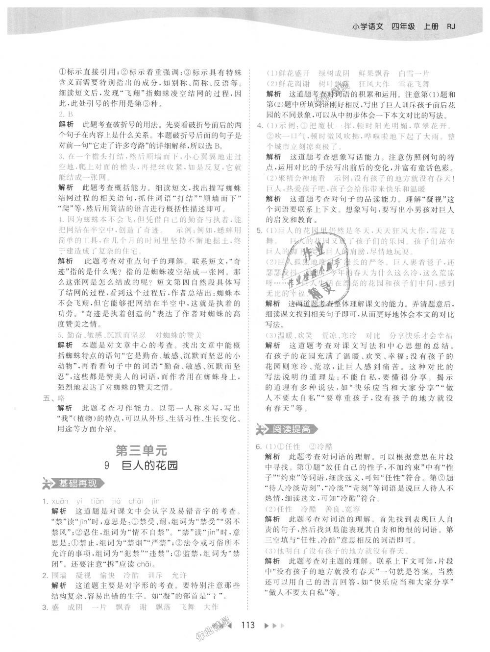 2018年53天天練小學(xué)語(yǔ)文四年級(jí)上冊(cè)人教版 第13頁(yè)