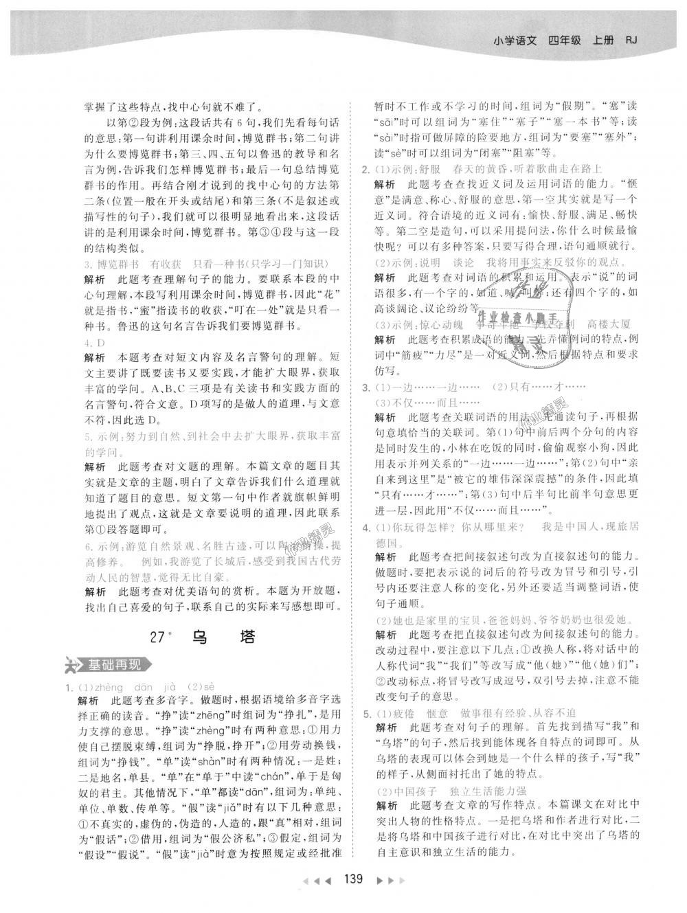 2018年53天天練小學(xué)語(yǔ)文四年級(jí)上冊(cè)人教版 第39頁(yè)