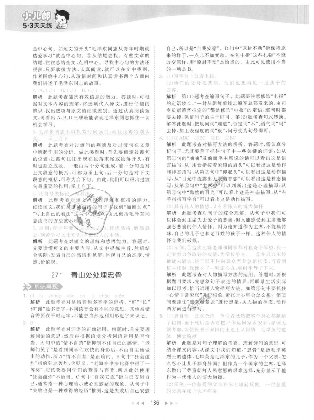 2018年53天天练小学语文五年级上册人教版 第44页