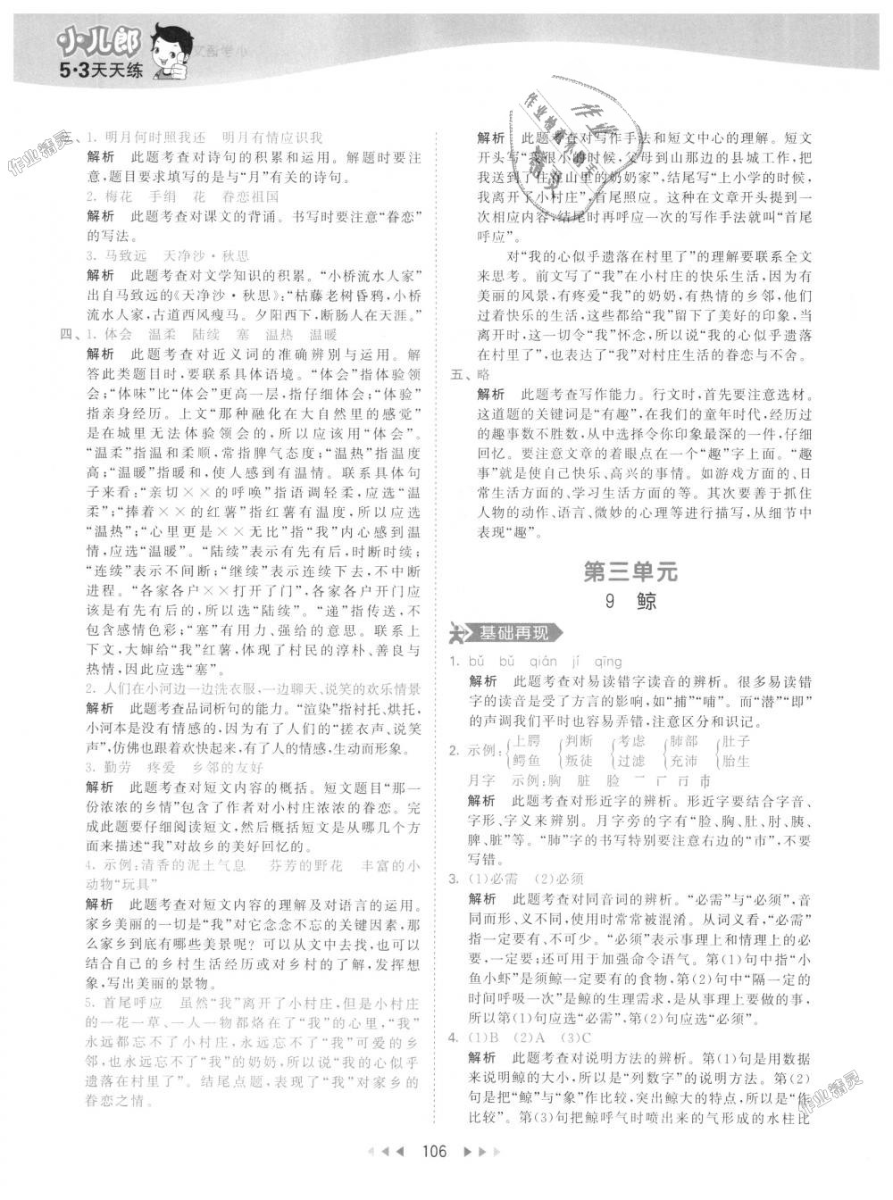 2018年53天天练小学语文五年级上册人教版 第14页